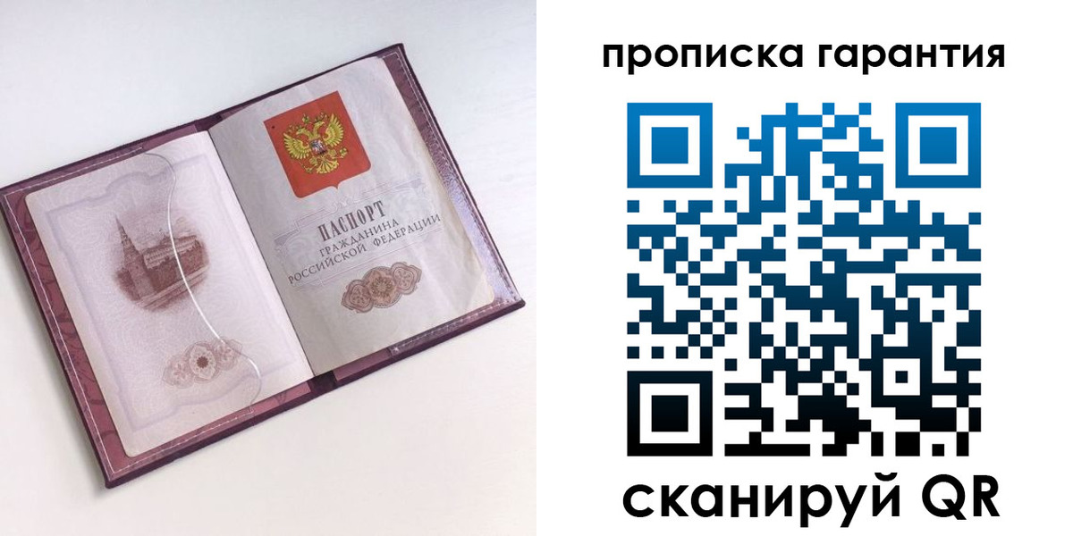 прописка поиск в Соль-Илецке