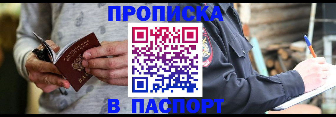 временная регистрация купить в Соль-Илецке