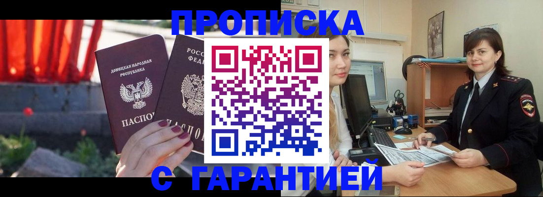 прописка ребенка в Соль-Илецке