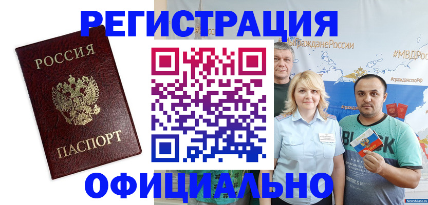 прописка для работы в Соль-Илецке