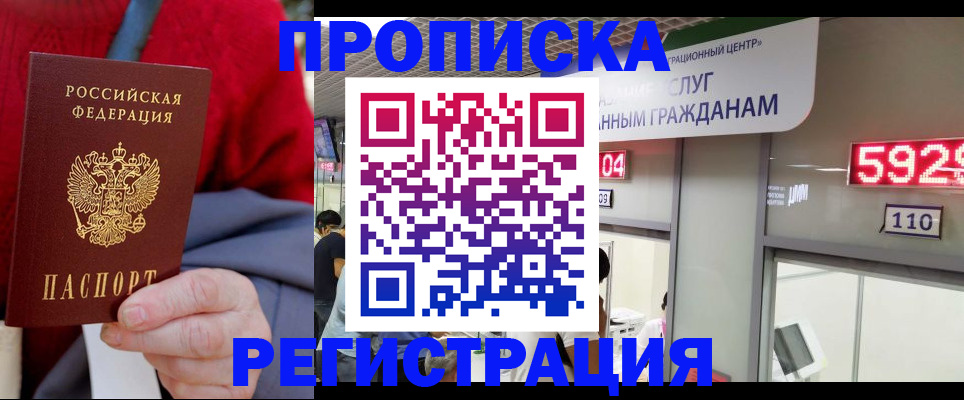 прописка для военкомата в Соль-Илецке