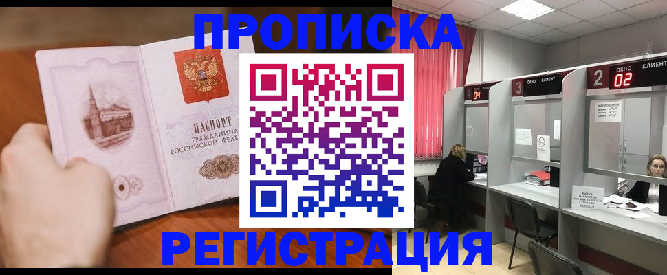 временная регистрация для школы в Соль-Илецке