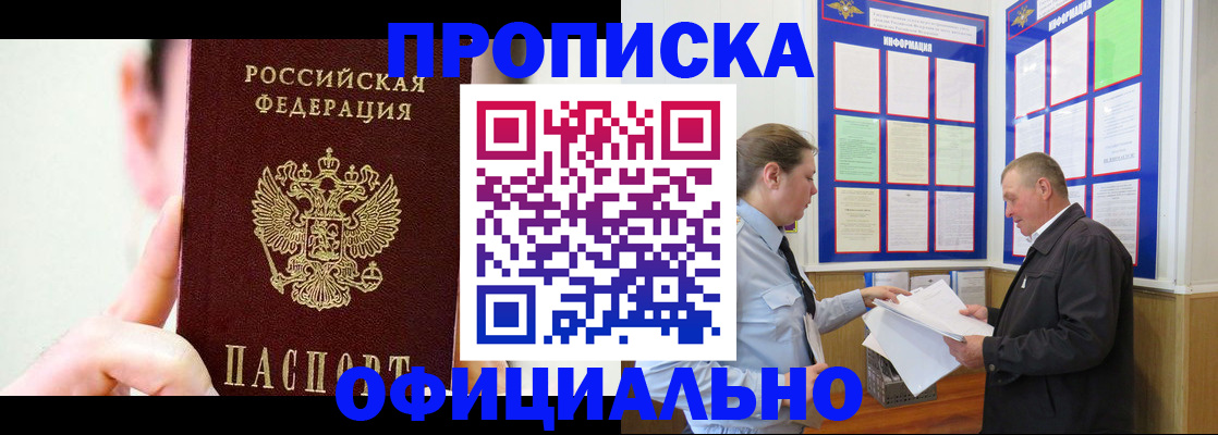 прописка для работы в Соль-Илецке
