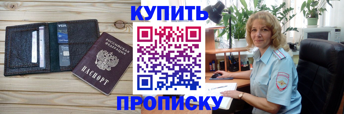 временная прописка в Соль-Илецке