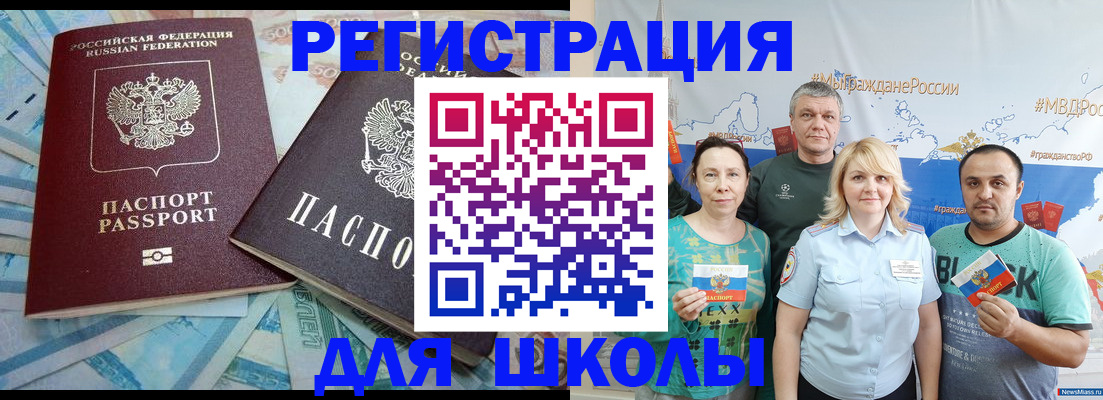 купить прописку в Соль-Илецке