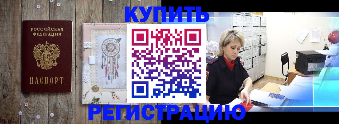 прописка в Соль-Илецке